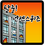 탈출! 넌센스 퀴즈 Mod Apk 1.0.49 (제거)