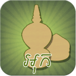 Ouk Chaktrang (អុកចត្រង្គ) Mod Apk 3.30 (Unlimited Money)